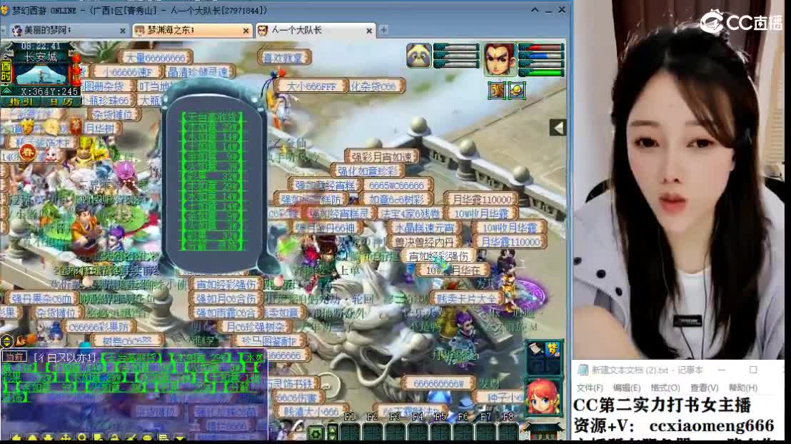 CC第二实力打书女主播 第10段