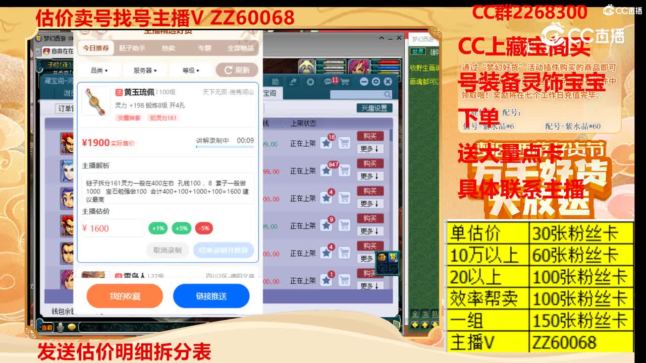 【主播点评】黄玉琉佩