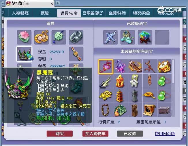 109无底洞解放碑估价