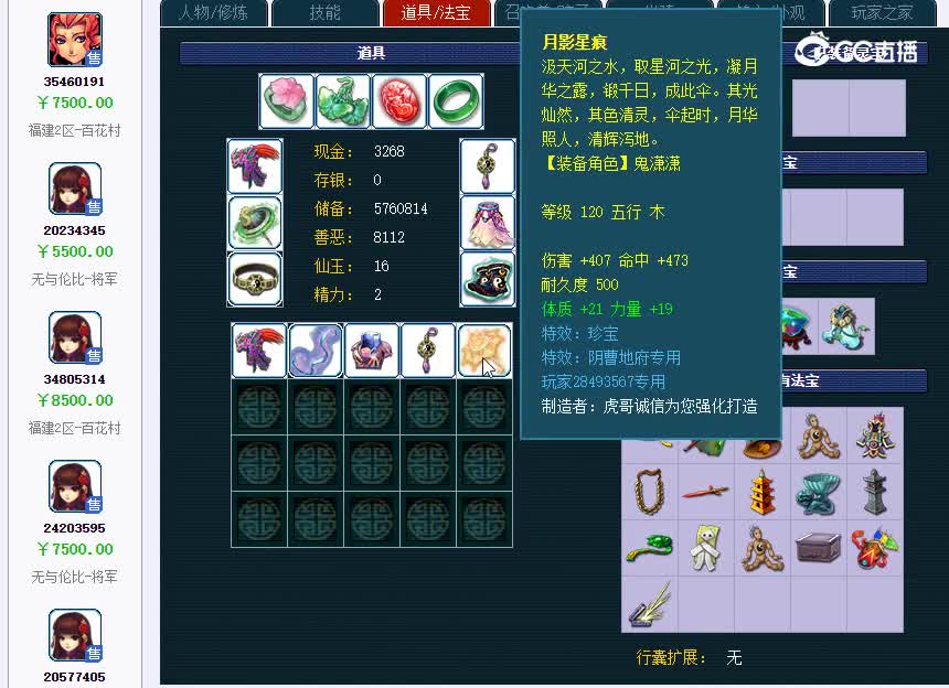 百花村129