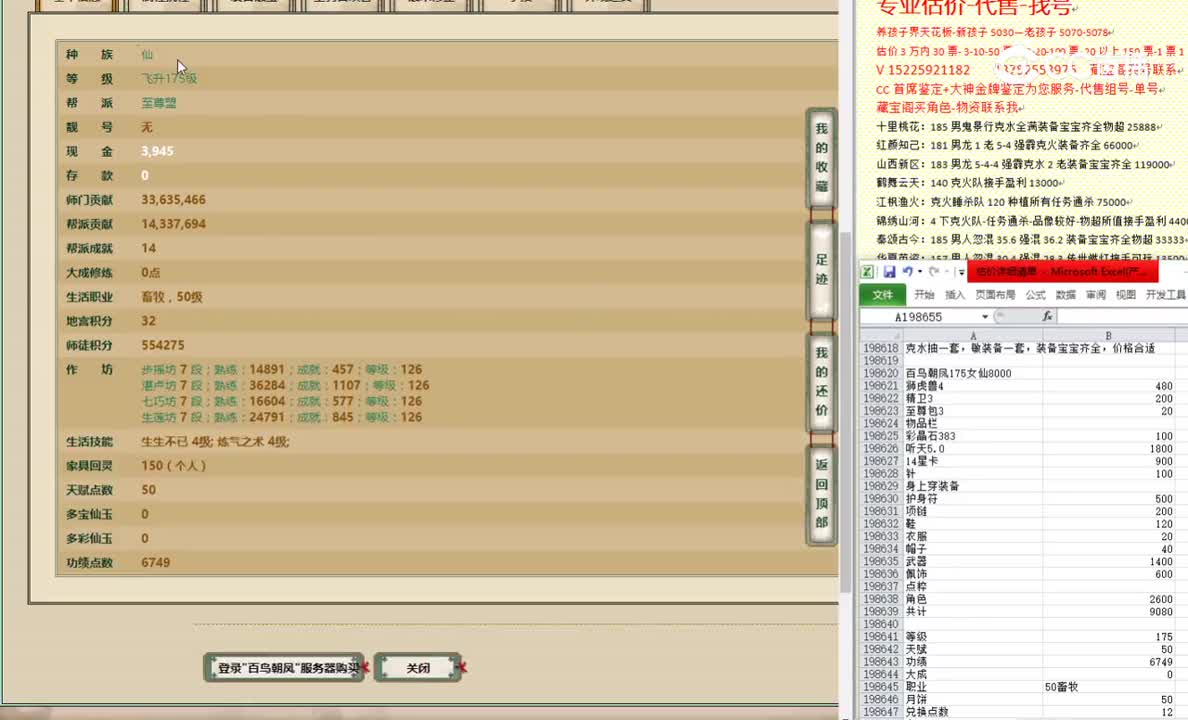 百鸟朝凤175女仙8000