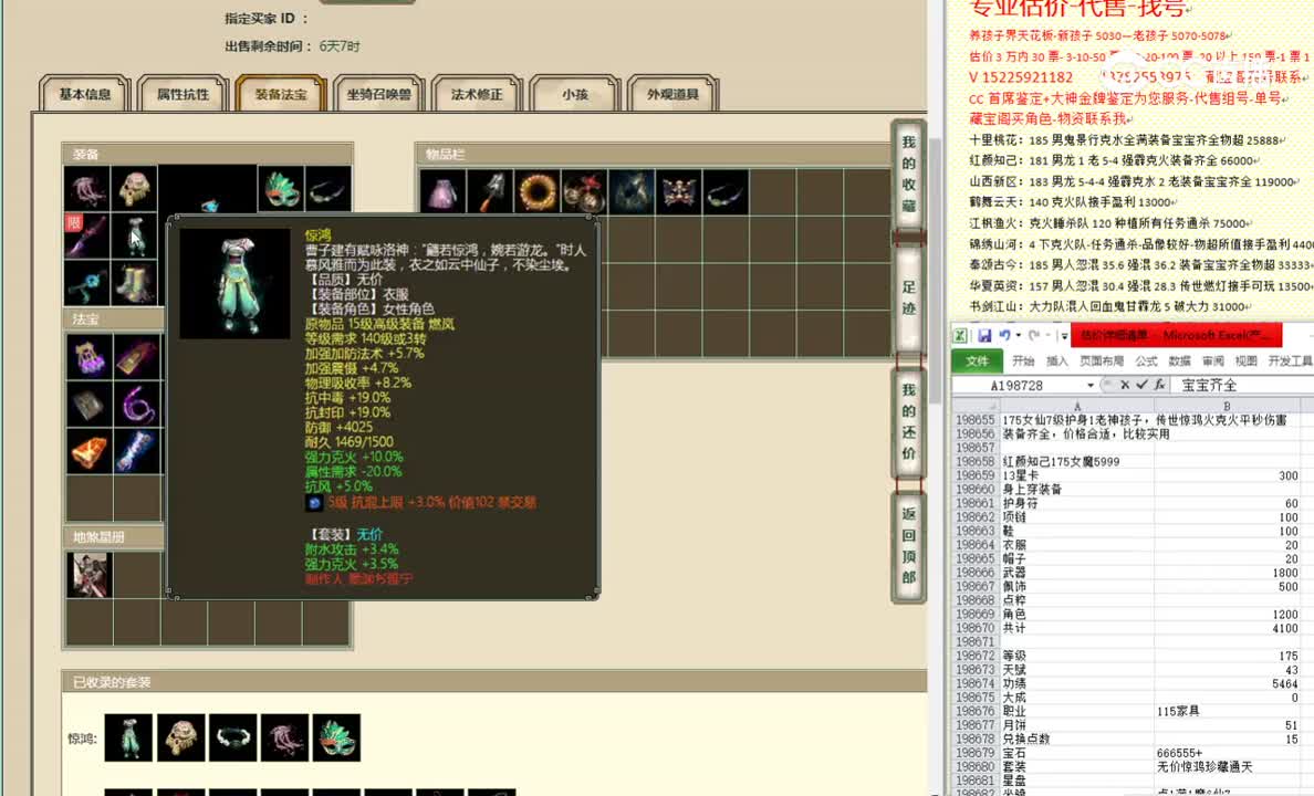 红颜知己175女魔5999