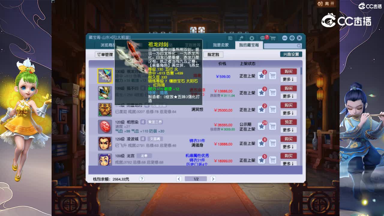 【主播点评】祖龙对剑