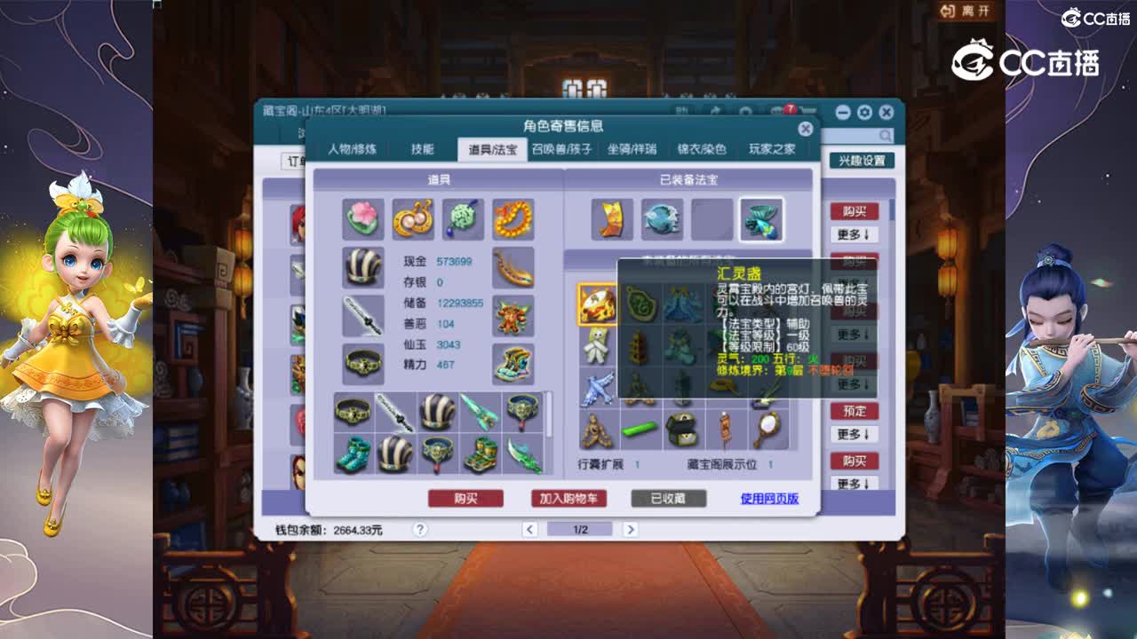 【主播点评】神木林