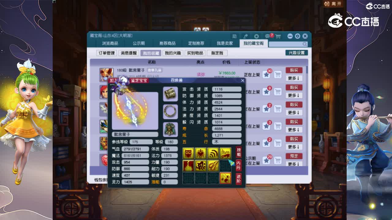 【主播点评】毗舍童子