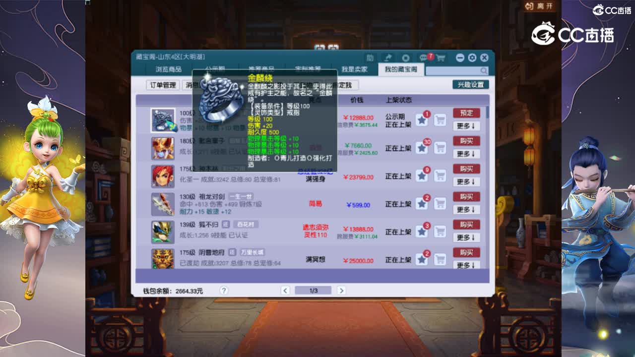 【主播点评】金麟绕