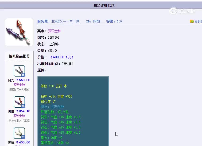 100罗汉武器