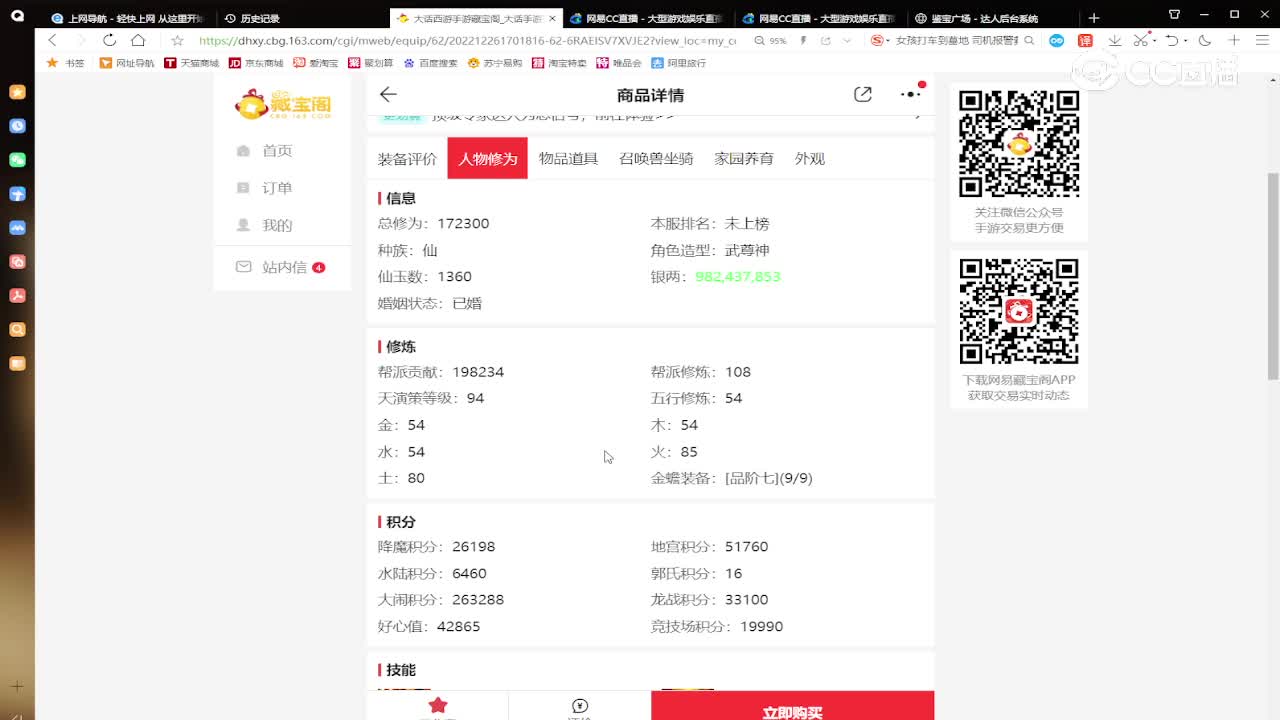 双属性仙讲解
