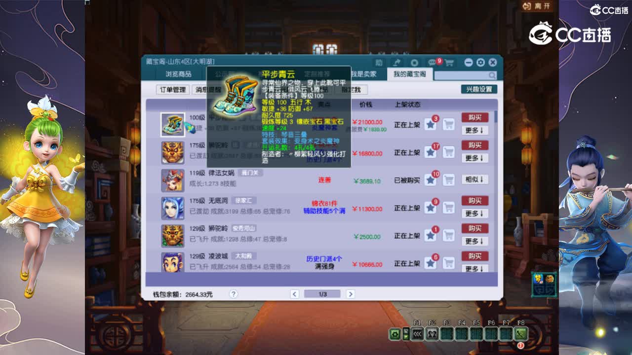 【主播点评】平步青云