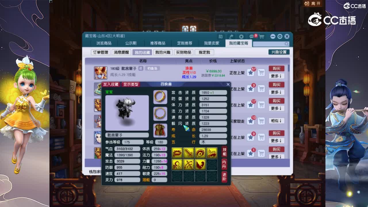 【主播点评】毗舍童子