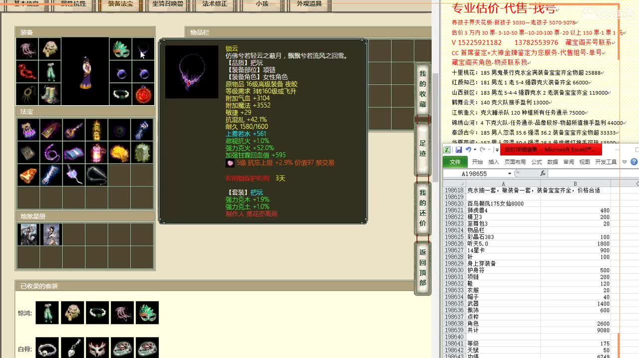 心猿-估价找号帮出号-养娃 第4段