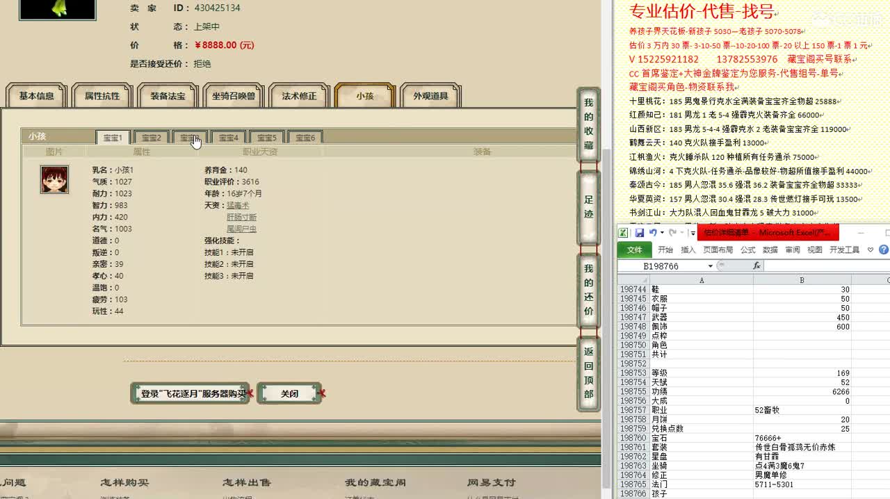 心猿-估价找号帮出号-养娃 第6段
