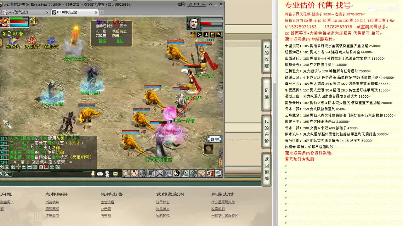 心猿-估价找号帮出号-养娃 第9段
