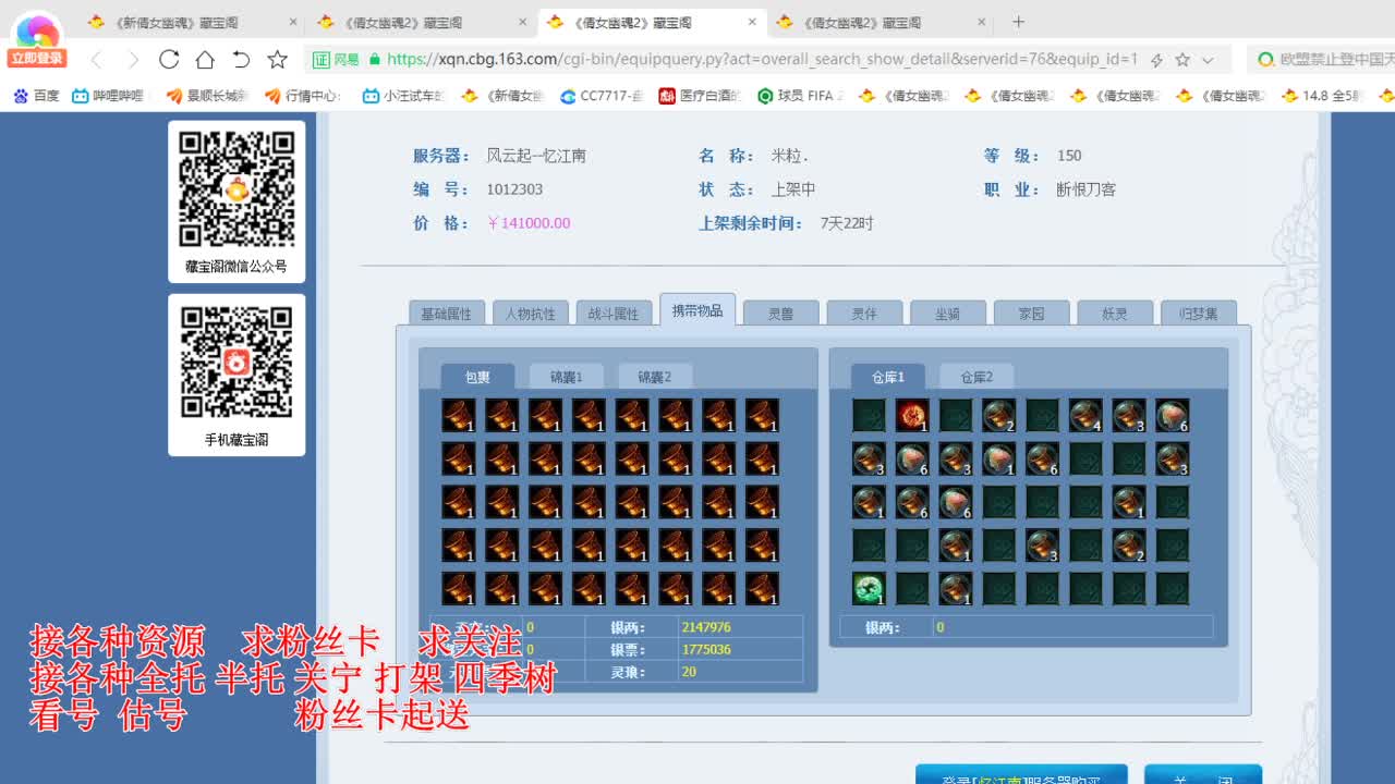 专业看号估号，接各种四季树 第2段