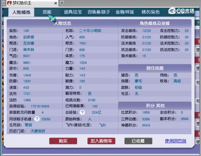 129神木估价(2)(2)