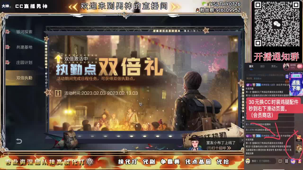 月卡换CC时装鸡腿秒到 第7段