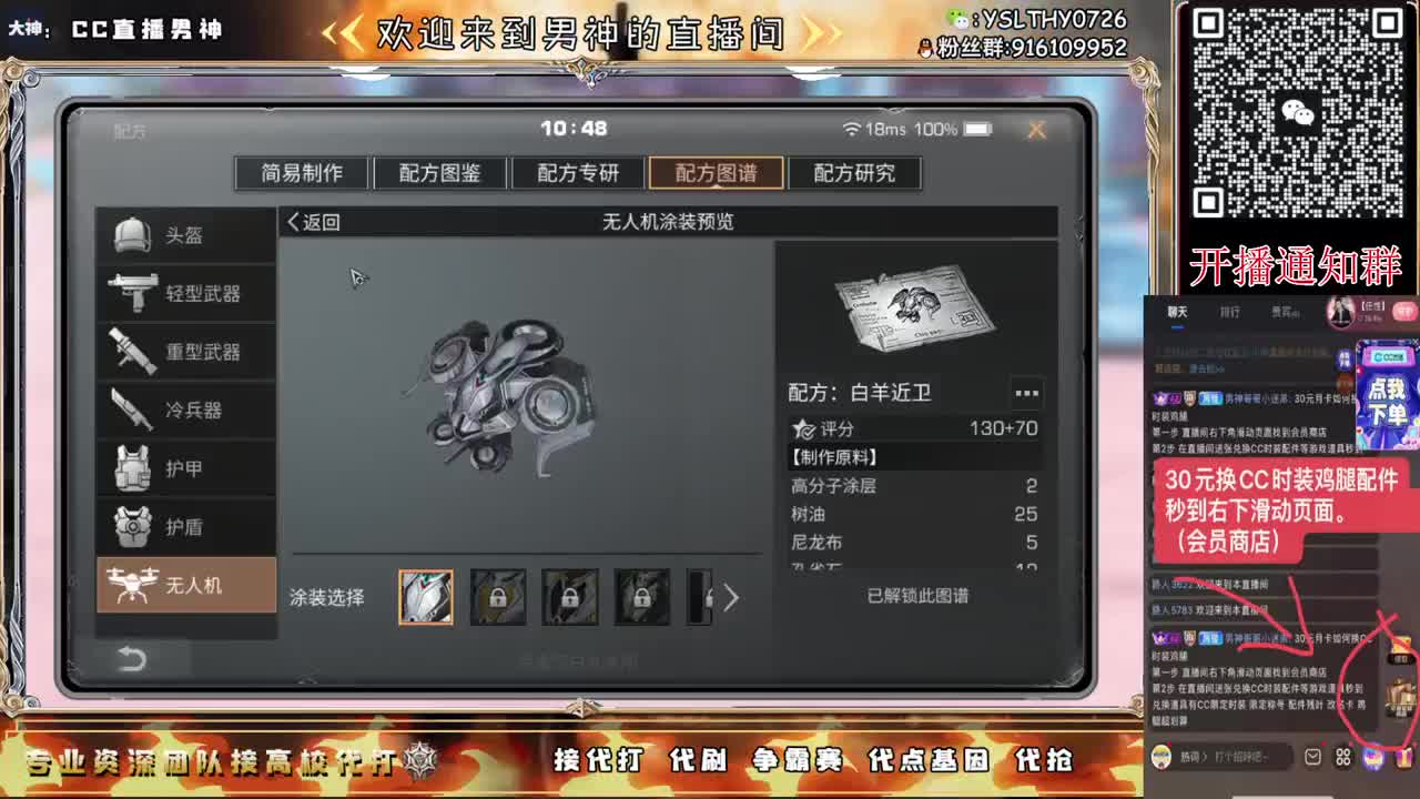 月卡换CC时装鸡腿秒到 第15段