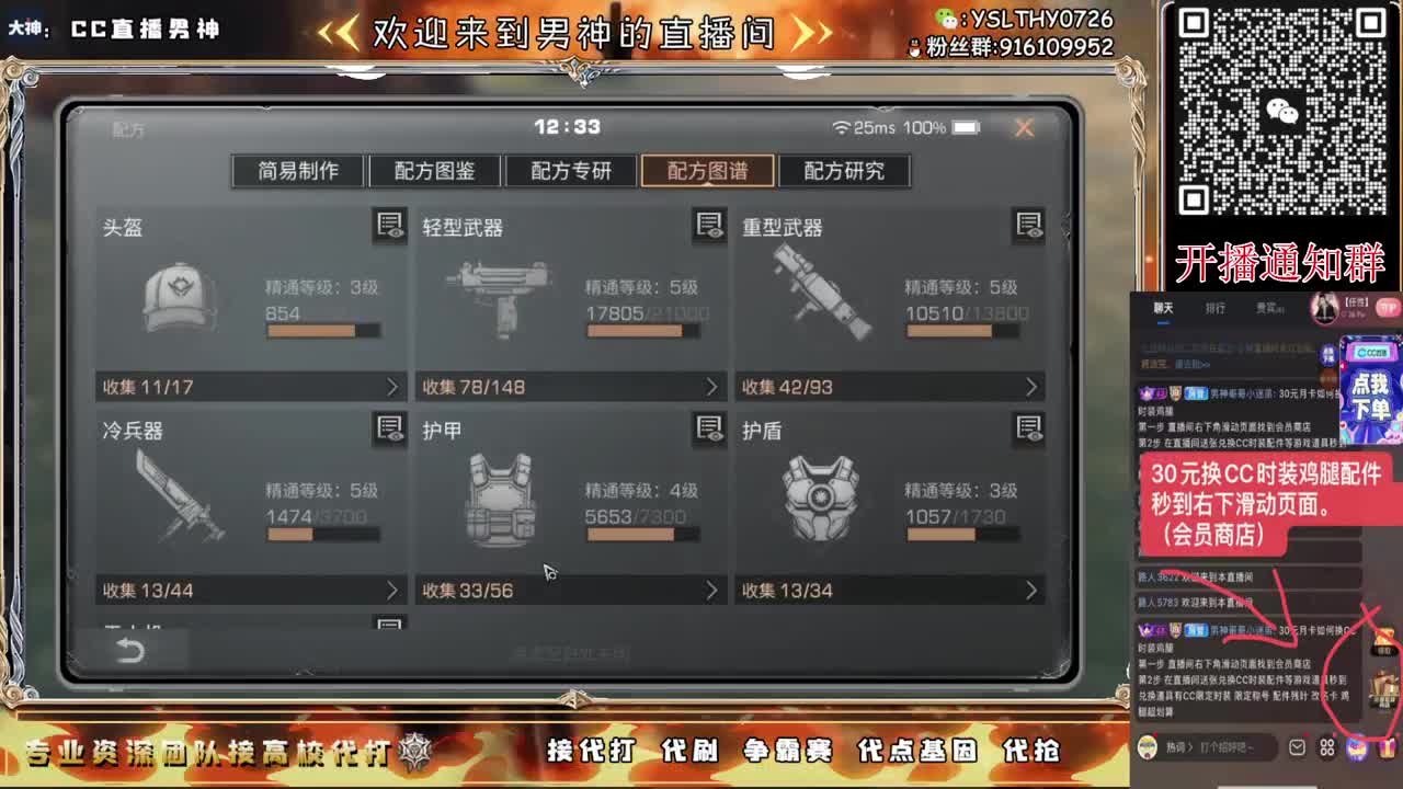 月卡换CC时装鸡腿秒到 第18段