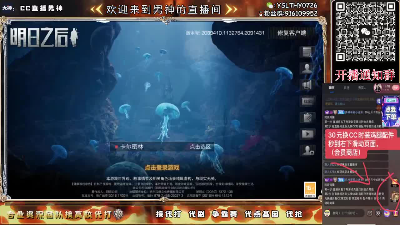 月卡换CC时装鸡腿秒到 第19段