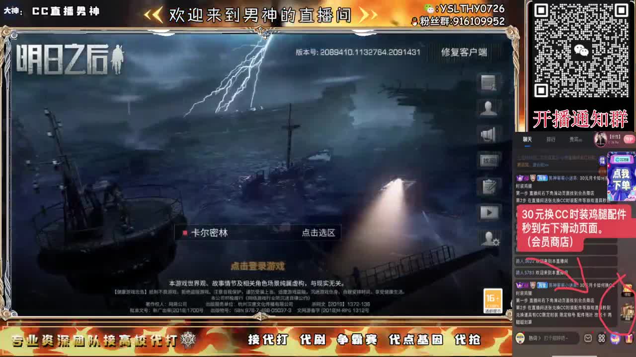 月卡换CC时装鸡腿秒到 第20段