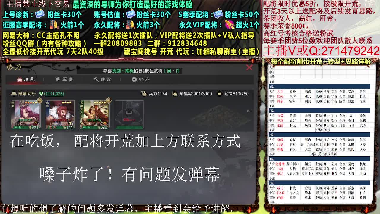 金印开荒，接开荒配将控号 第2段