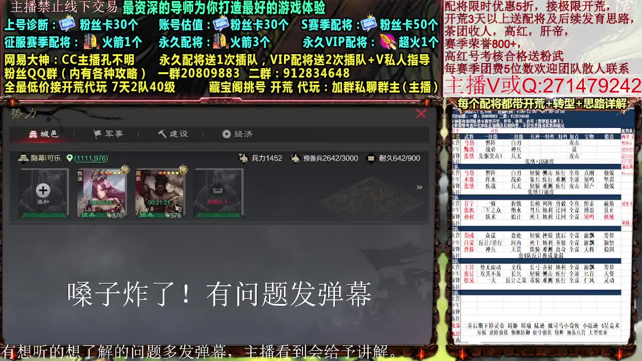金印开荒，接开荒配将控号 第6段