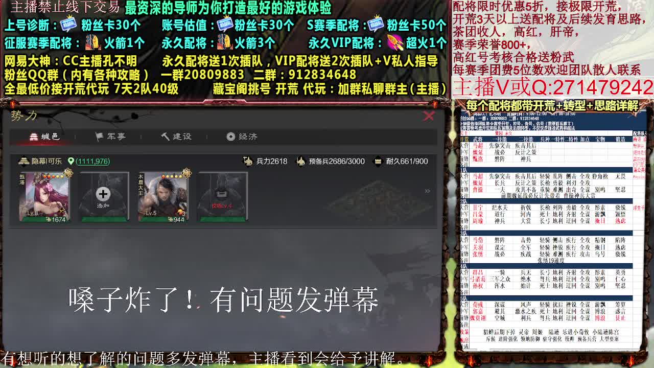 金印开荒，接开荒配将控号 第8段