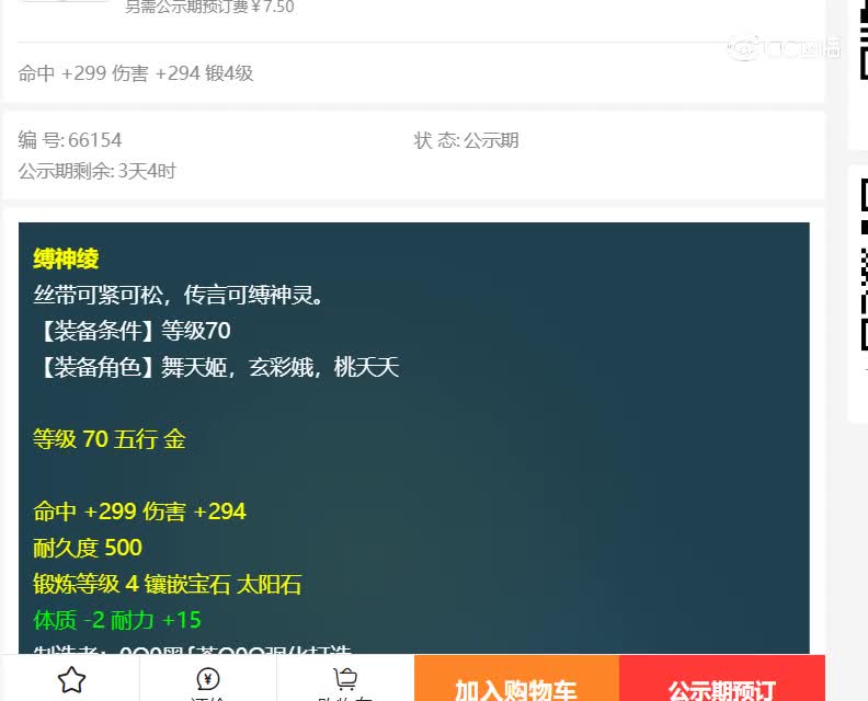 玉兔呈祥估价70装备20230203