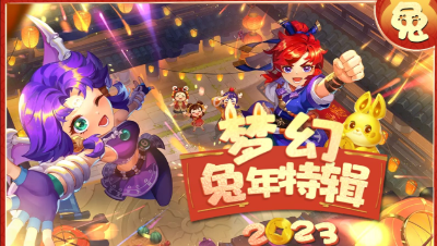 【梦幻新春特辑】年度赛事 ( 上 ) 新秀阵容百花齐放， 四方强队渐趋均衡！#论坛菌#