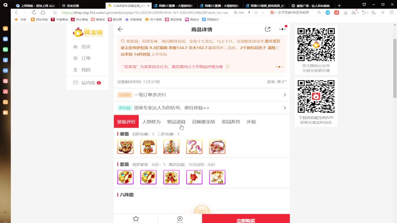 藏宝阁找号估号 第1段