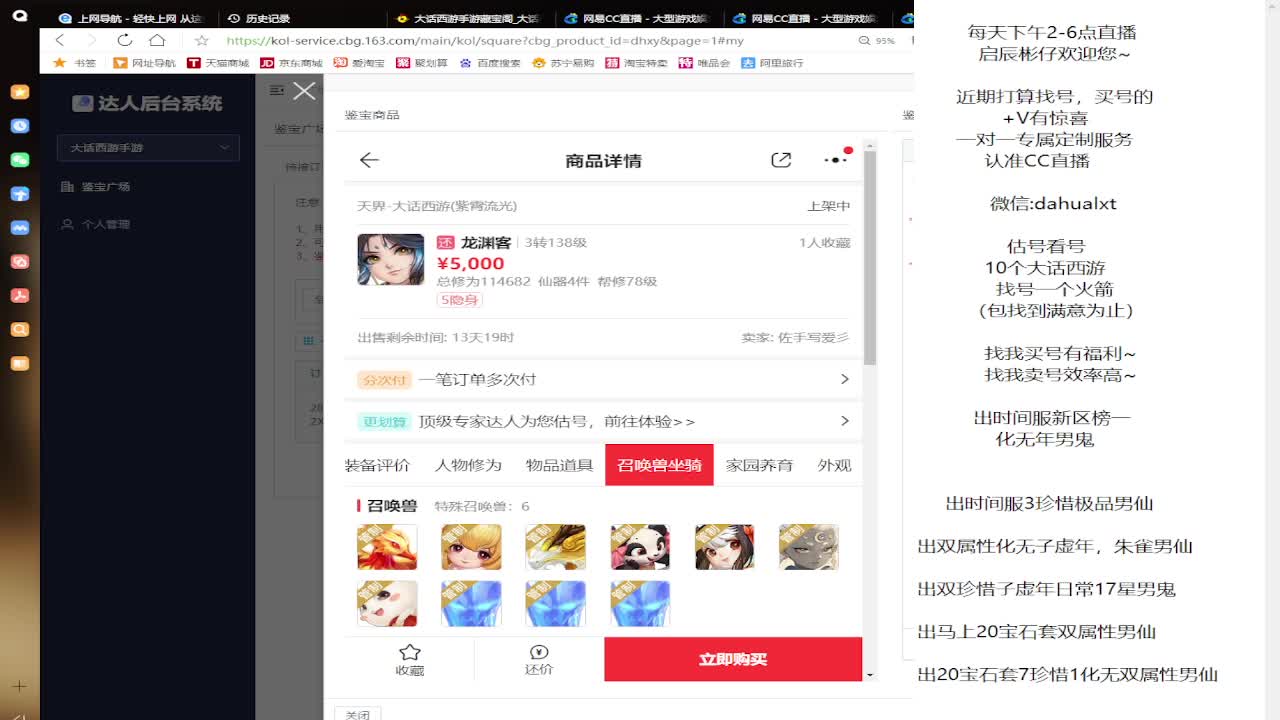 藏宝阁找号估号 第2段
