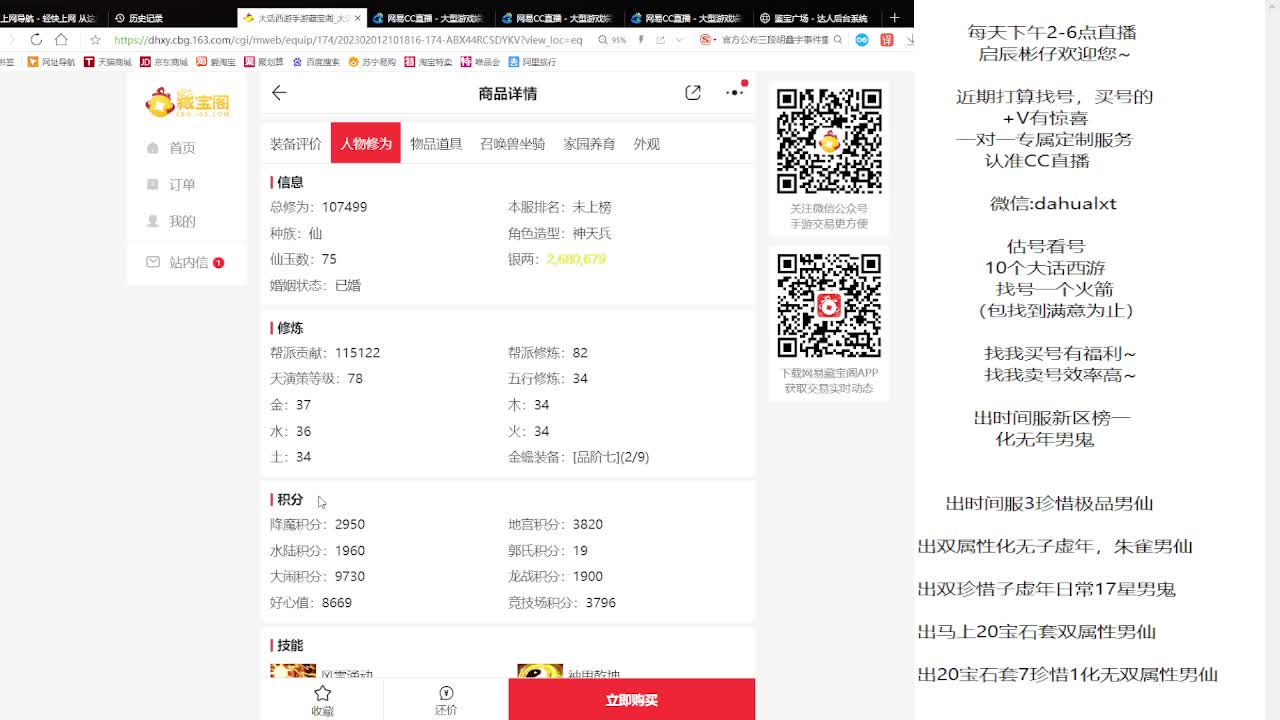 藏宝阁找号估号 第3段