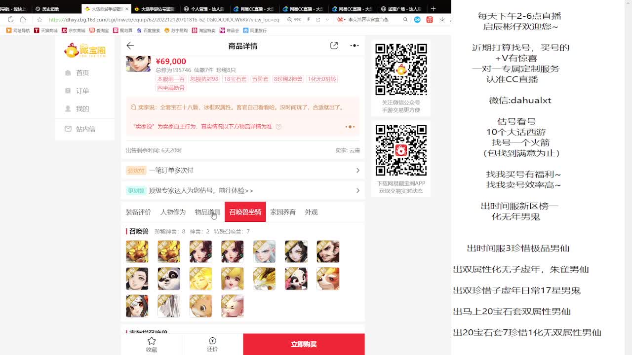 藏宝阁找号估号 第6段
