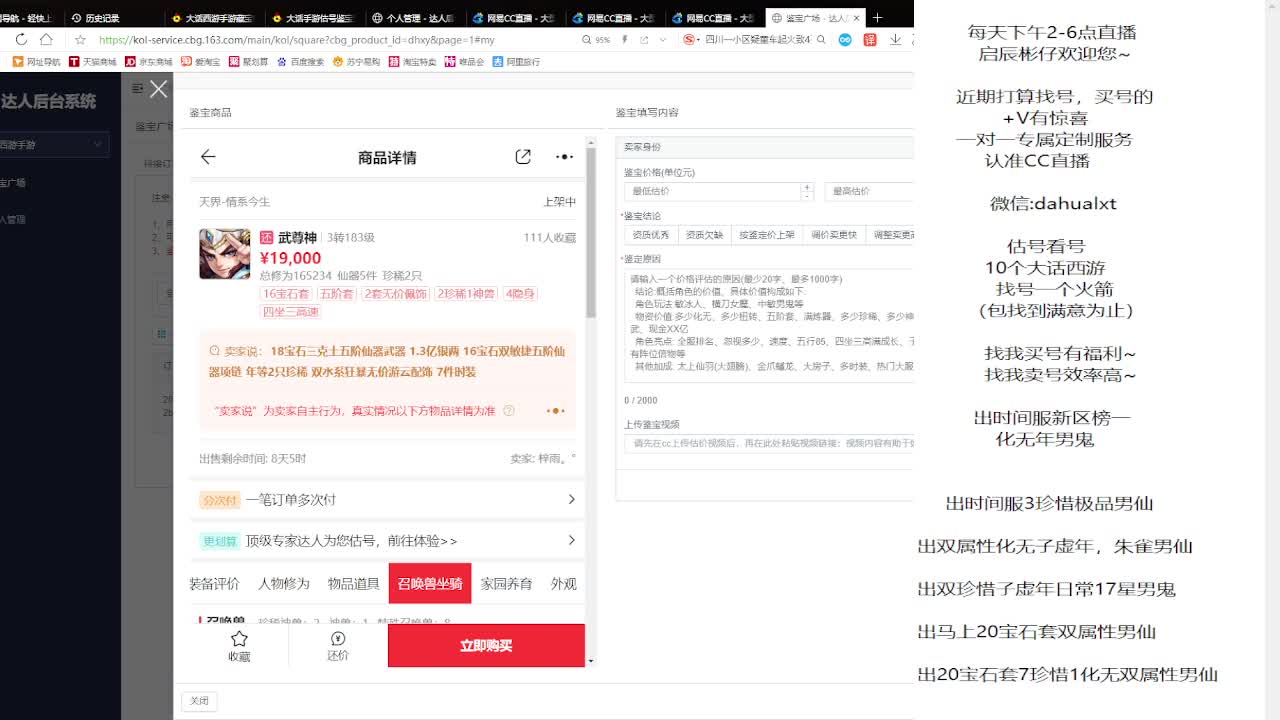 藏宝阁找号估号 第7段