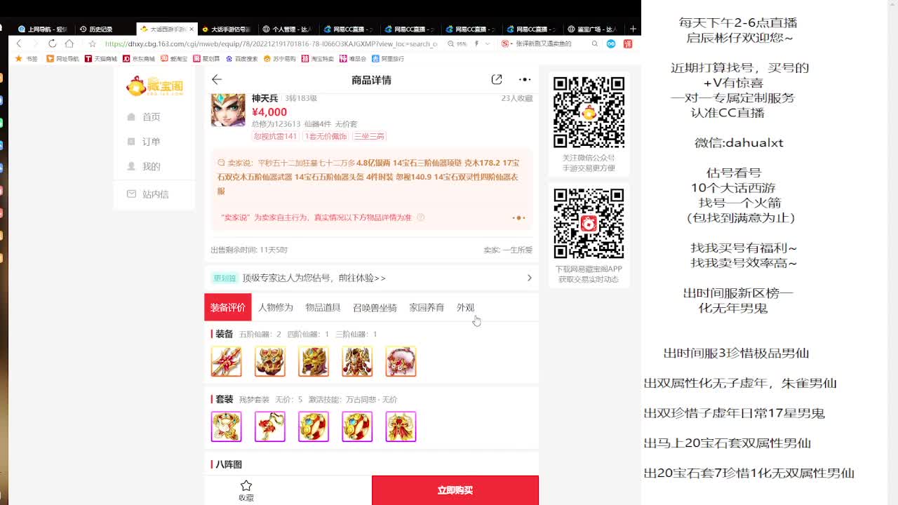 藏宝阁找号估号 第8段