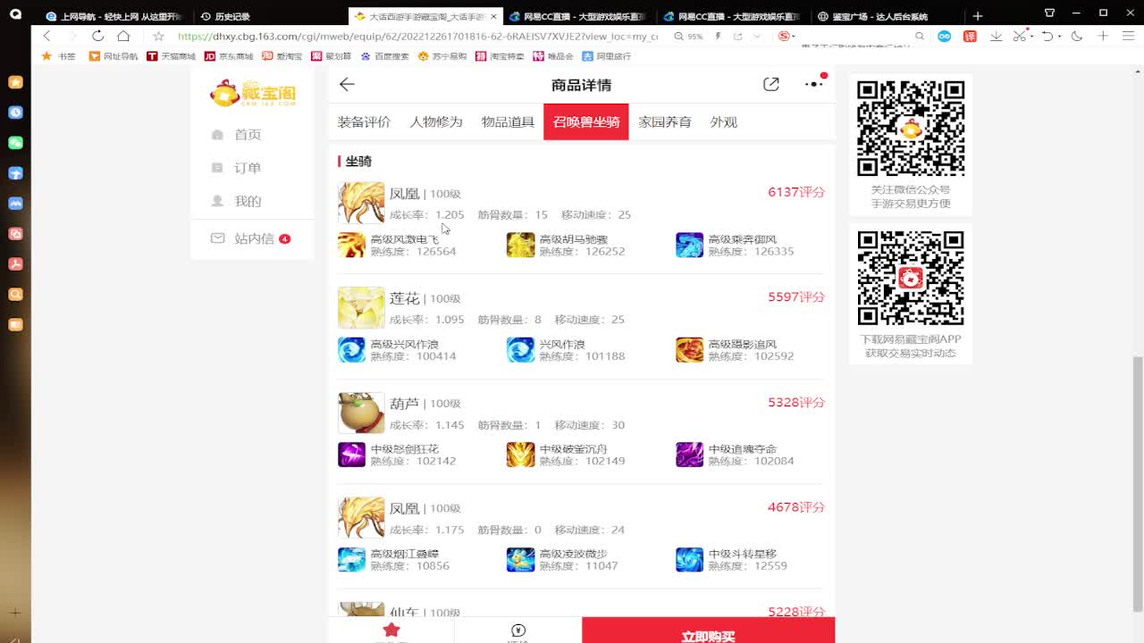藏宝阁估号找号 第1段