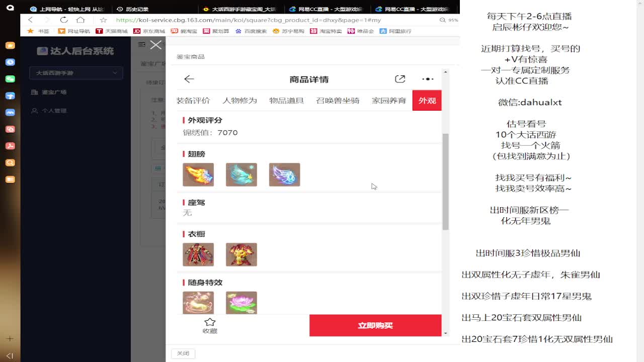 藏宝阁估号找号 第3段