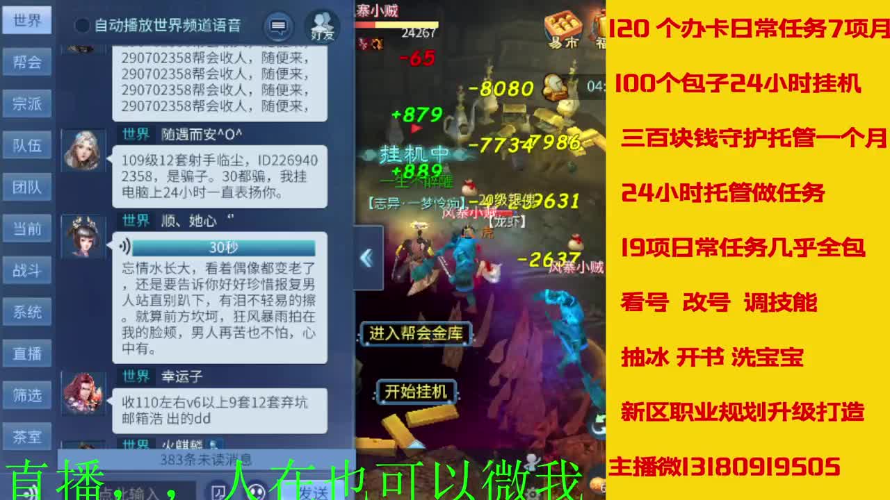 接托管神仙居刷大龙的上车 第3段