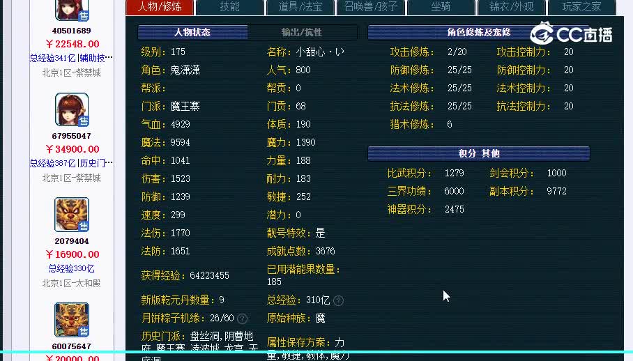 175魔王20230203_201549