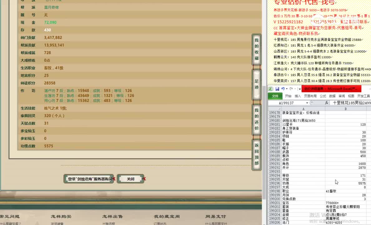 剑烛沧海171男仙3650