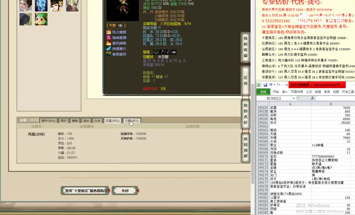 十里桃花185男仙24999