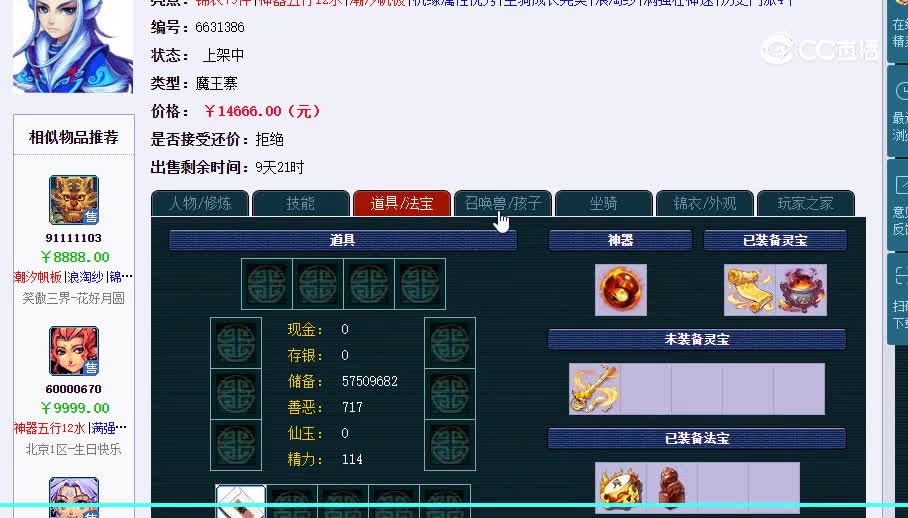 109魔王20230203_215512