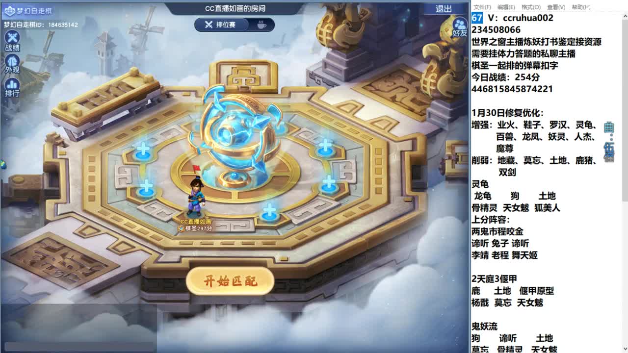 棋圣排位，欢迎撞车