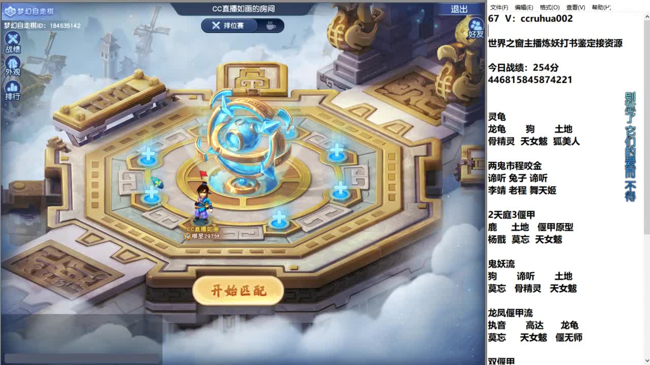 世界之窗棋圣，在线接单 第1段