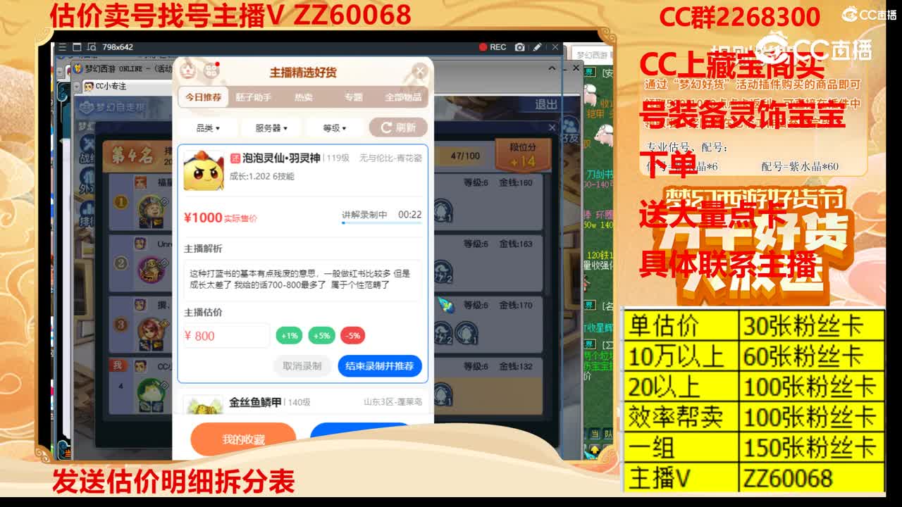 【主播点评】泡泡灵仙·羽灵神