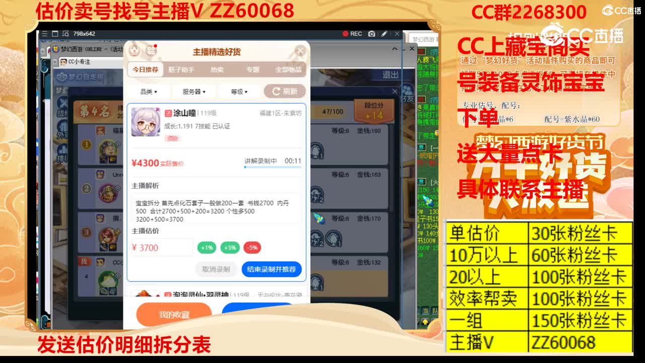 【主播点评】涂山瞳