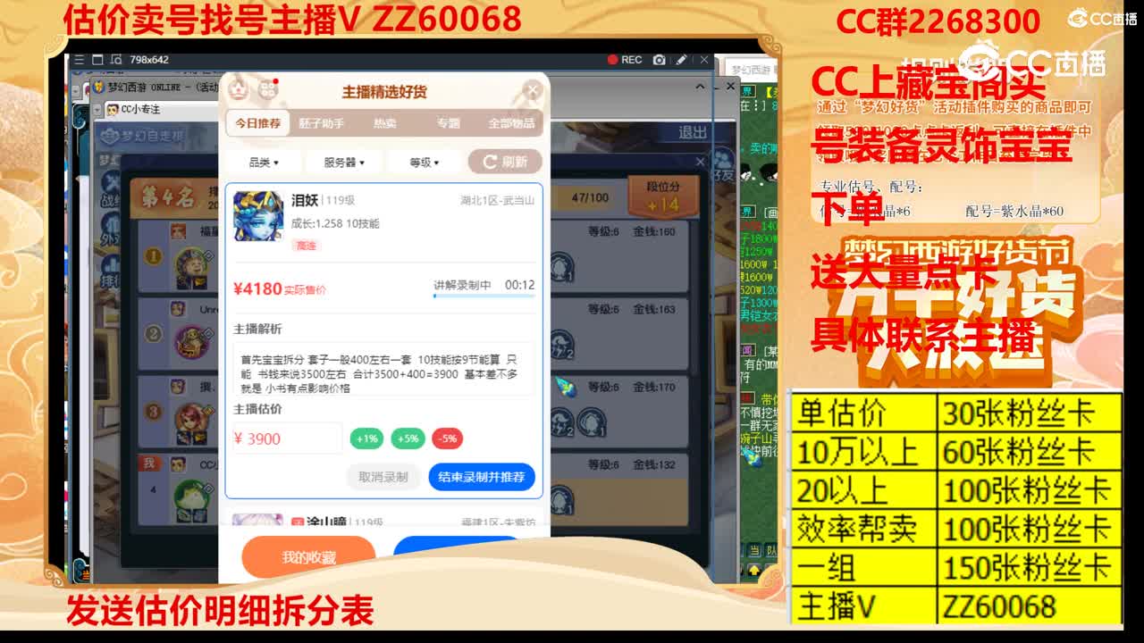 【主播点评】泪妖