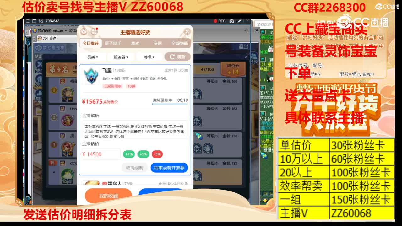 【主播点评】飞星