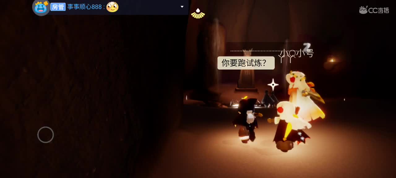 午间光遇时间 ～ 第3段