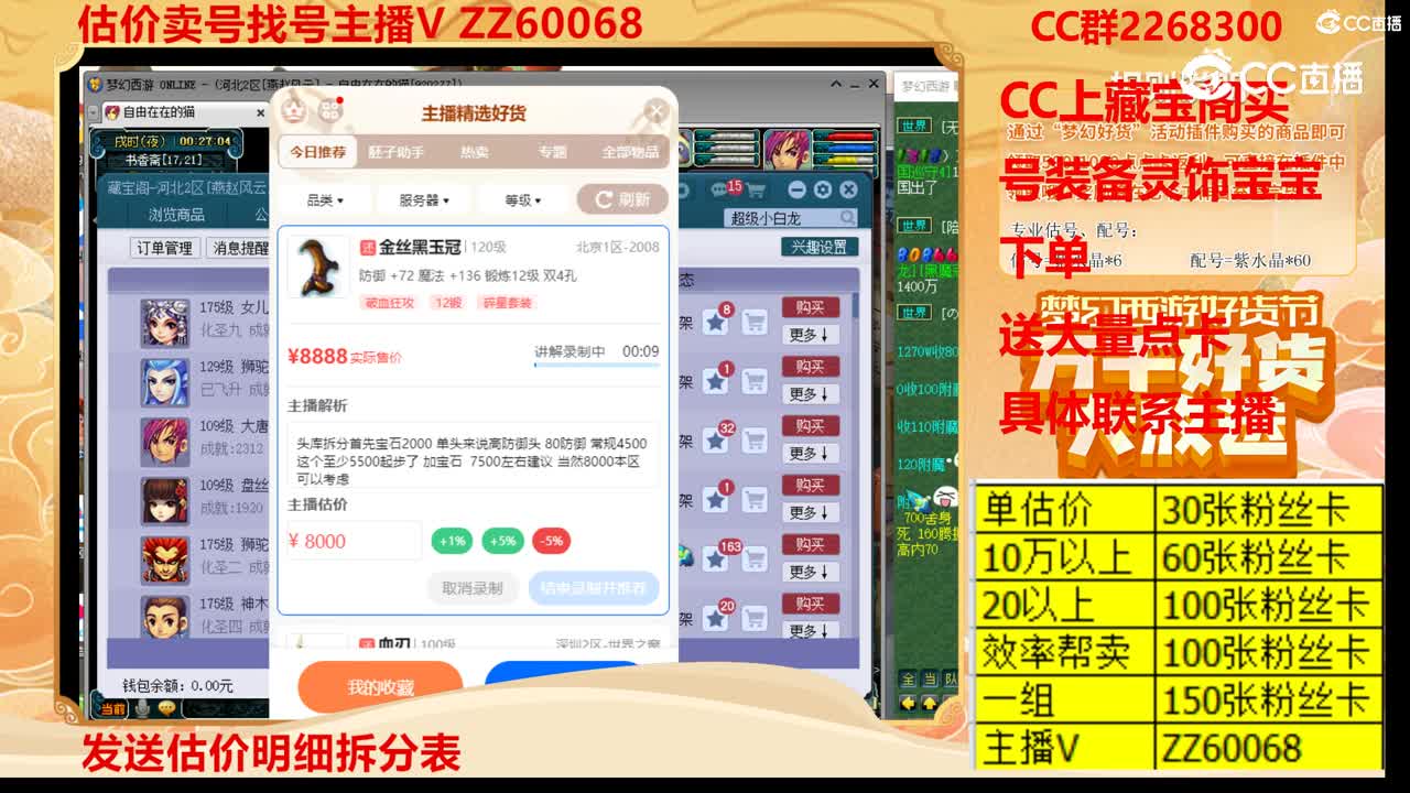 【主播点评】金丝黑玉冠